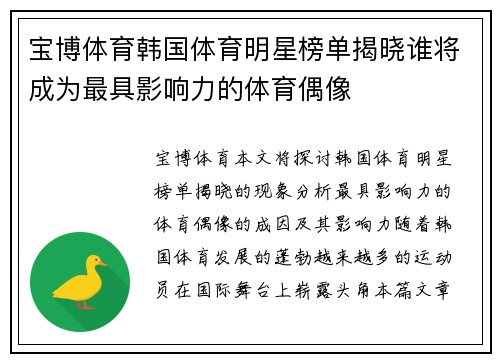 宝博体育韩国体育明星榜单揭晓谁将成为最具影响力的体育偶像